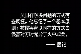 安阳讨债公司成功追回初中同学借款40万成功案例